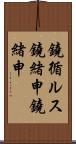 鐃循ルス鐃緒申鐃緒申 Scroll