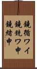 鐃循ワイ鐃銃ワ申鐃緒申 Scroll