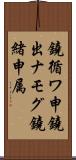 鐃循ワ申鐃出ナモグ鐃緒申属 Scroll
