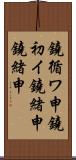 鐃循ワ申鐃初イ鐃緒申鐃緒申 Scroll