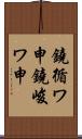 鐃循ワ申鐃峻ワ申 Scroll