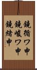 鐃循ワ申鐃峻ワ申鐃緒申 Scroll
