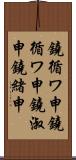 鐃循ワ申鐃循ワ申鐃淑￥申鐃緒申 Scroll