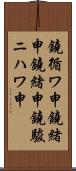 鐃循ワ申鐃緒申鐃緒申鐃駿ニハワ申 Scroll