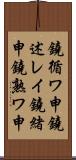 鐃循ワ申鐃述レイ鐃緒申鐃熟ワ申 Scroll