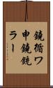 鐃循ワ申鐃銃ラー Scroll