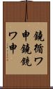 鐃循ワ申鐃銃ワ申 Scroll