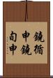 鐃循￥申鐃旬￥申 Scroll