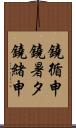 鐃循￥申鐃暑タ鐃緒申 Scroll