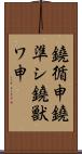 鐃循￥申鐃準シ鐃獣ワ申 Scroll