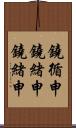 鐃循￥申鐃緒申鐃緒申 Scroll