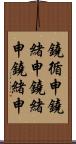 鐃循￥申鐃緒申鐃緒申鐃緒申 Scroll