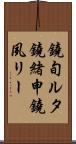 鐃旬ルタ鐃緒申鐃夙リー Scroll