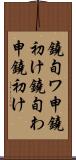 鐃旬ワ申鐃初け Scroll