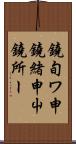 鐃旬ワ申鐃緒申屮鐃所ー Scroll