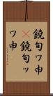 鐃旬ワ申(P) Scroll