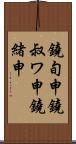 鐃旬￥申鐃叔ワ申鐃緒申 Scroll