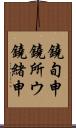 鐃旬￥申鐃所ウ鐃緒申 Scroll