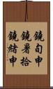 鐃旬￥申鐃暑拾鐃緒申 Scroll
