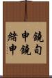 鐃旬￥申鐃緒申 Scroll