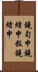 鐃旬￥申鐃緒申粒鐃緒申 Scroll