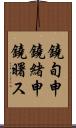 鐃旬￥申鐃緒申鐃曙ス Scroll