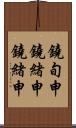 鐃旬￥申鐃緒申鐃緒申 Scroll
