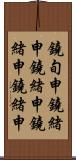 鐃旬￥申鐃緒申鐃緒申鐃緒申鐃緒申 Scroll