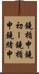 鐃楯￥申鐃初ー Scroll