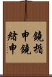 鐃楯￥申鐃緒申 Scroll