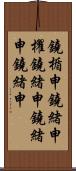 鐃楯￥申鐃緒申櫂鐃緒申鐃緒申鐃緒申 Scroll