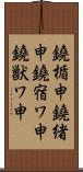 鐃楯￥申鐃緒申鐃宿ワ申鐃獣ワ申 Scroll