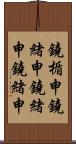 鐃楯￥申鐃緒申鐃緒申鐃緒申 Scroll