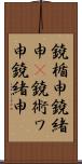 鐃楯￥申鐃緒申(P) Scroll