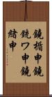 鐃楯￥申鐃銃ワ申鐃緒申 Scroll