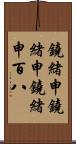 鐃緒申鐃緒申鐃緒申 Scroll