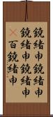 鐃緒申鐃緒申鐃緒申鐃緒申(P) Scroll