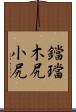 鐺 Scroll