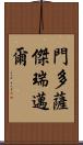 Mendoza Jeremiah Scroll