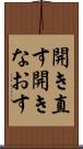 開き直す Scroll