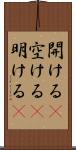 開ける(P) Scroll