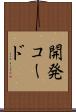 開発コード Scroll