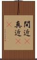 間近(P) Scroll
