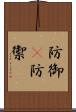 防御(P) Scroll