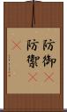 防御(P) Scroll