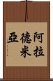 Alademia Scroll