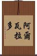 Alvarado Scroll