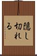 隠し切れる Scroll