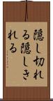 隠し切れる Scroll