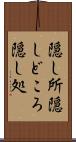 隠し所 Scroll